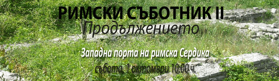 http://image.nauka.bg/ads/Slide/Rimski.png